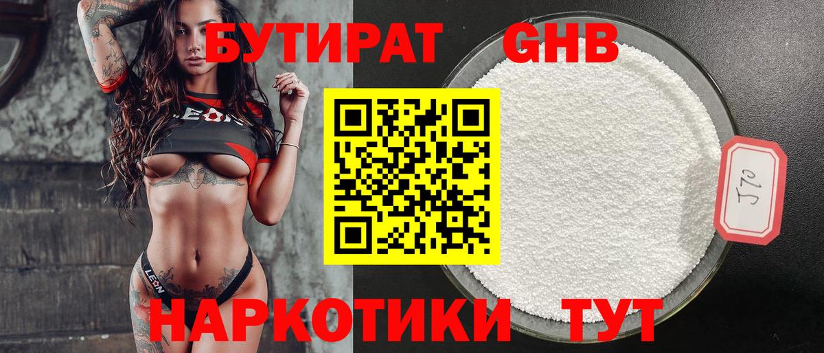 Бутират 99% Ярцево