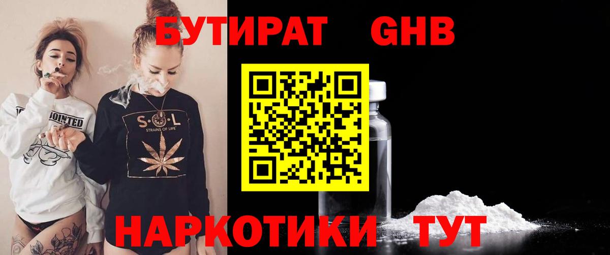 Ярцево  Бутират жидкий экстази  Вход с VPN 
