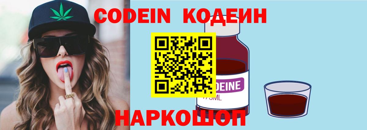 Codein Purple Drank Ярцево