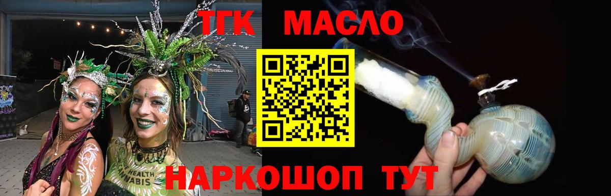 Дистиллят ТГК вейп  ТГК гашишное масло  Вход с VPN  Ярцево 